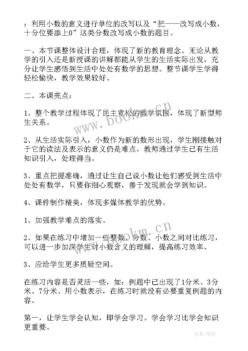 2023年小数的读写法教学反思 小数的意义教学反思(优质6篇)