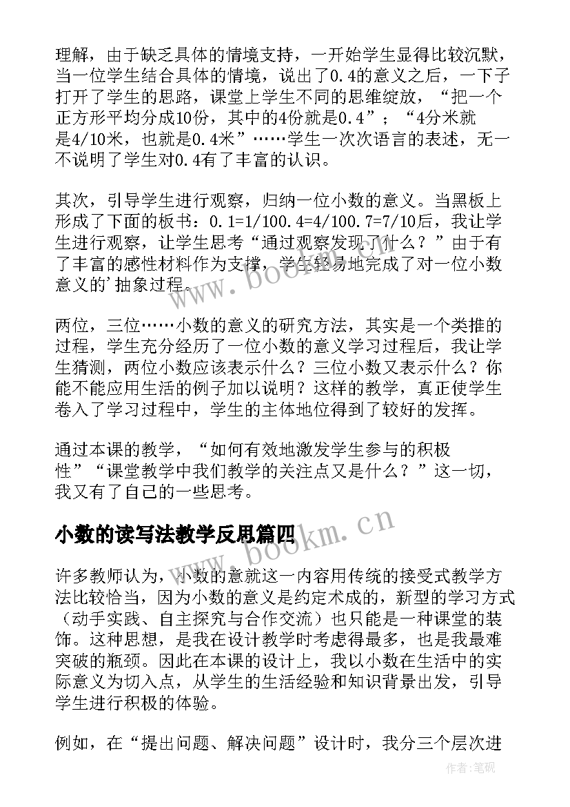 2023年小数的读写法教学反思 小数的意义教学反思(优质6篇)