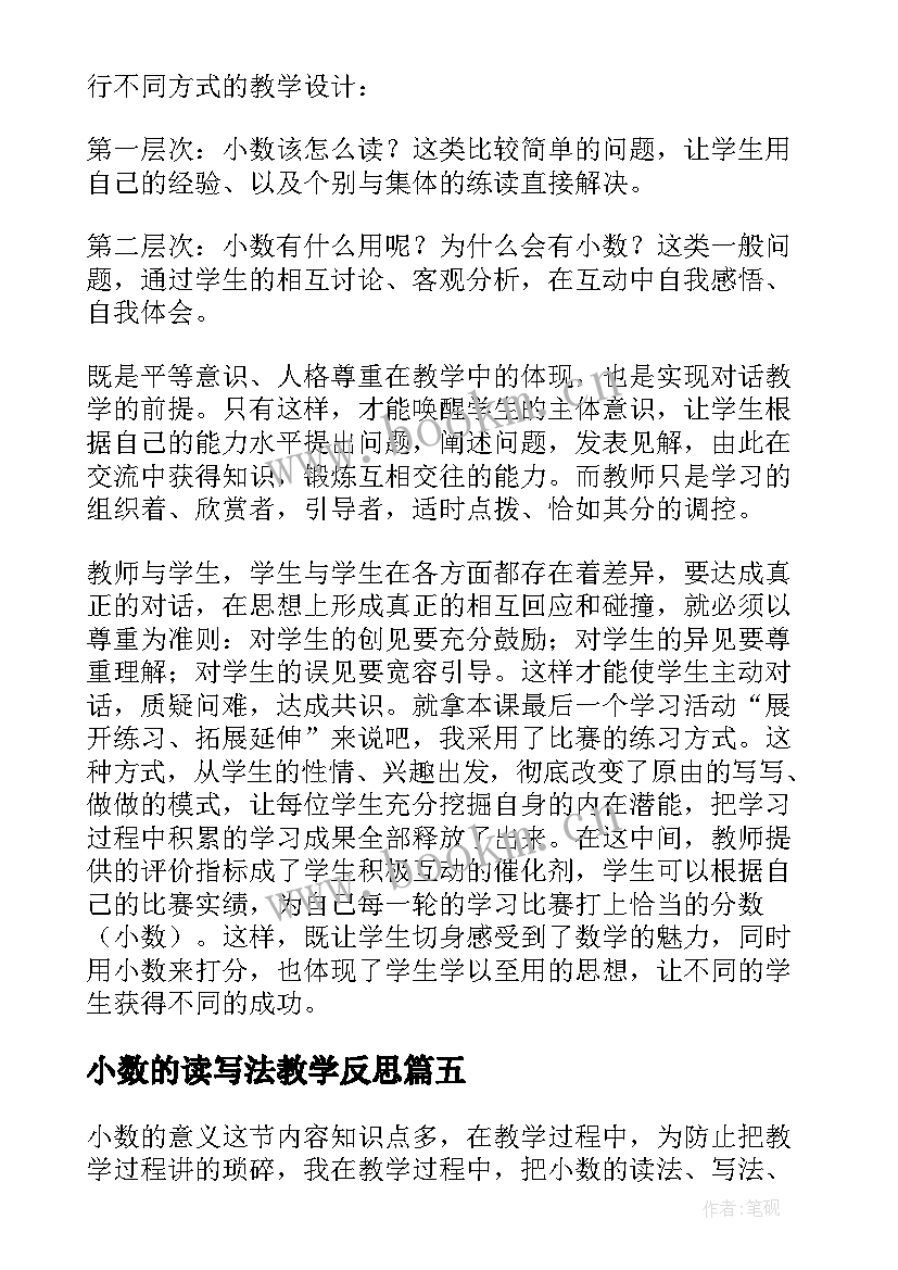 2023年小数的读写法教学反思 小数的意义教学反思(优质6篇)