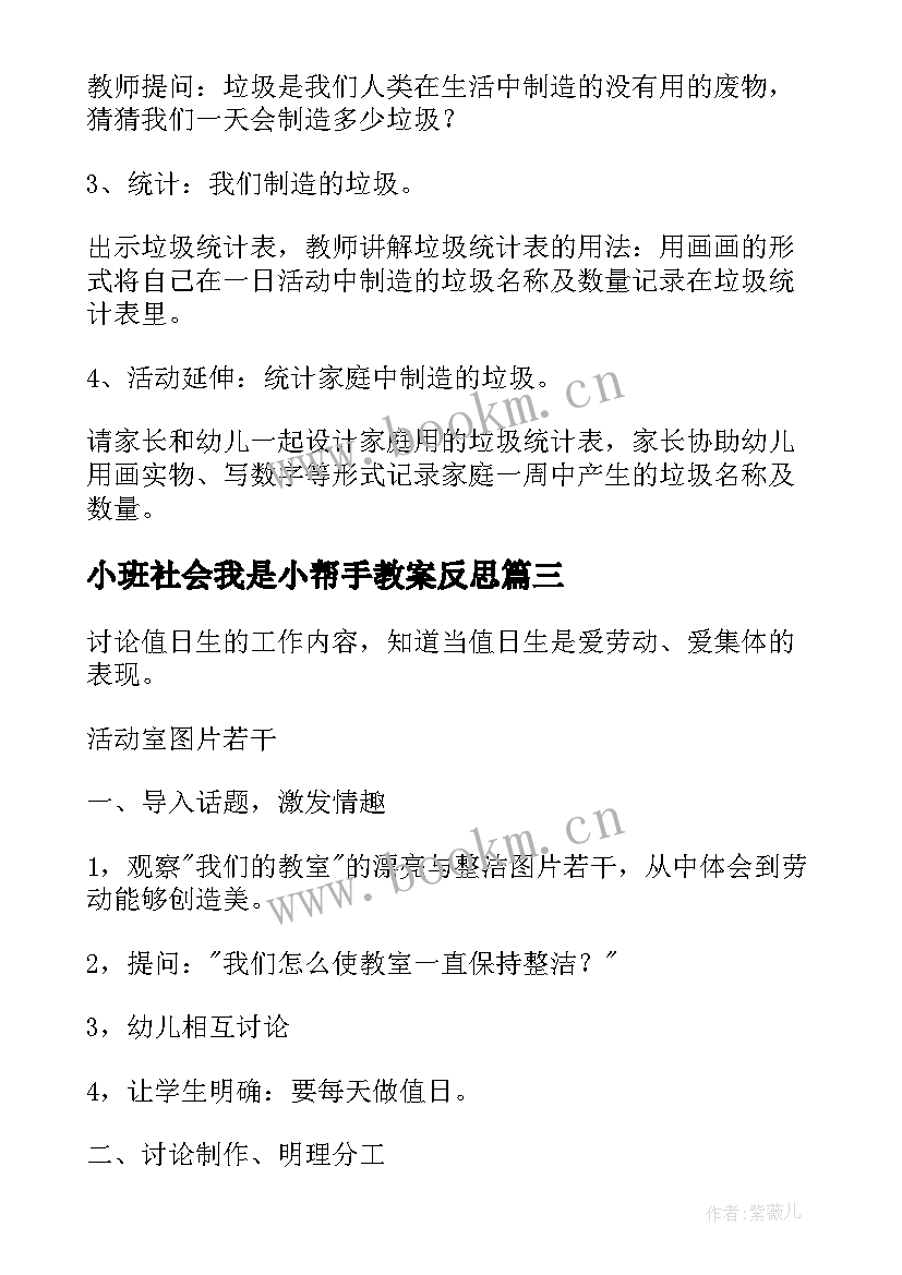 2023年小班社会我是小帮手教案反思(优质5篇)