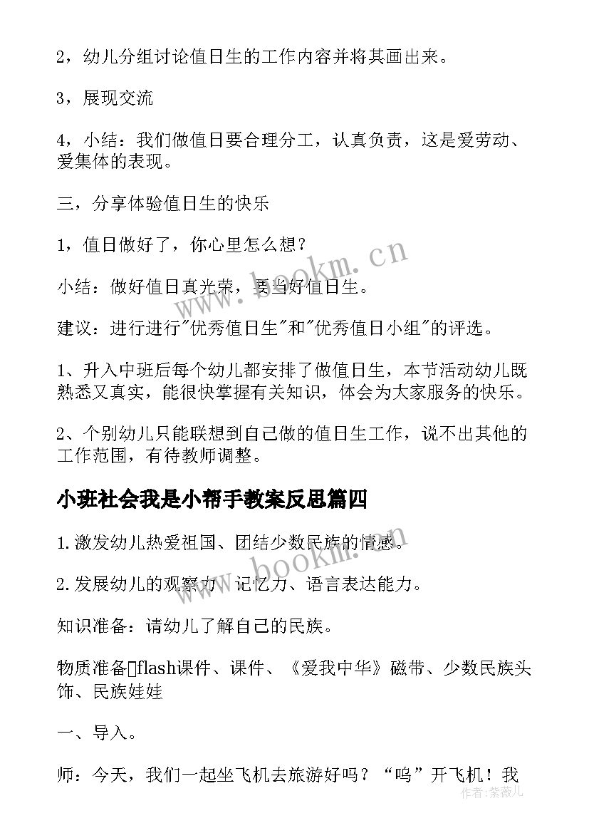 2023年小班社会我是小帮手教案反思(优质5篇)