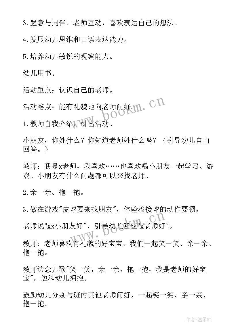 最新小班语言老师像妈妈教学反思 语言我把妈妈弄丢了教学反思(优秀5篇)