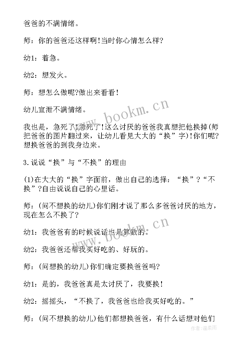 最新小班语言老师像妈妈教学反思 语言我把妈妈弄丢了教学反思(优秀5篇)