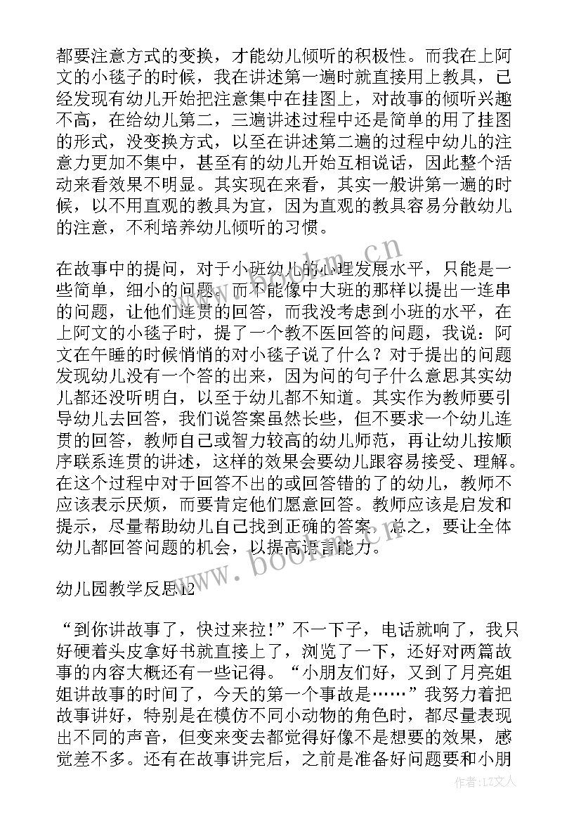 中班雪花教学反思 幼儿园教学反思(模板9篇)