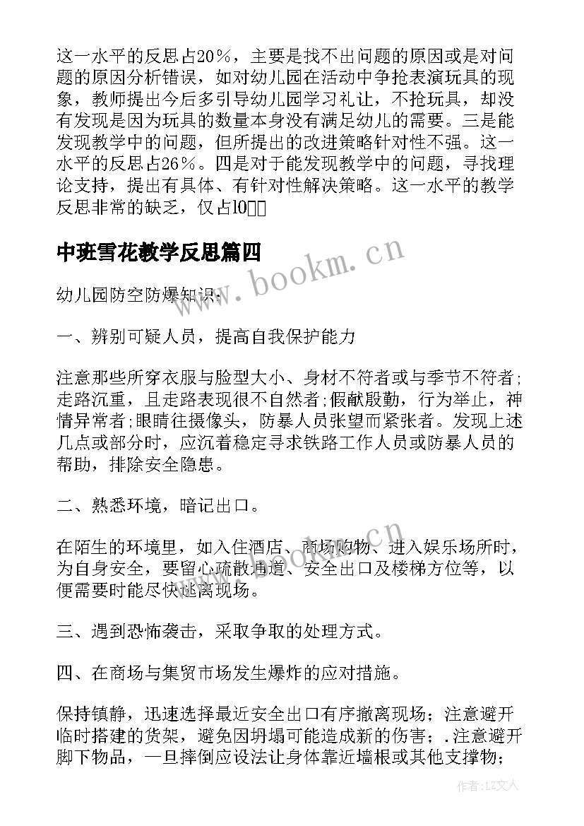 中班雪花教学反思 幼儿园教学反思(模板9篇)