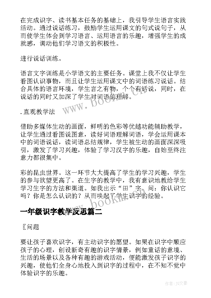 最新一年级识字教学反思(优质6篇)