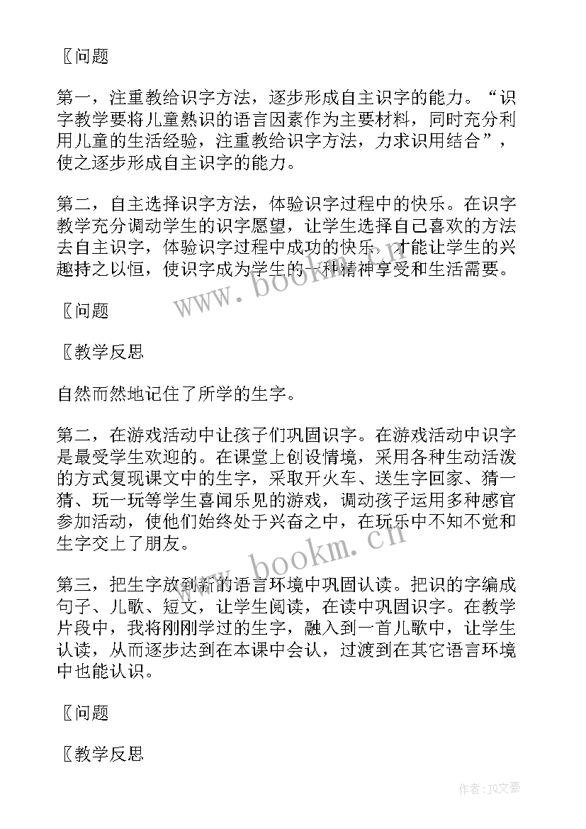 最新一年级识字教学反思(优质6篇)