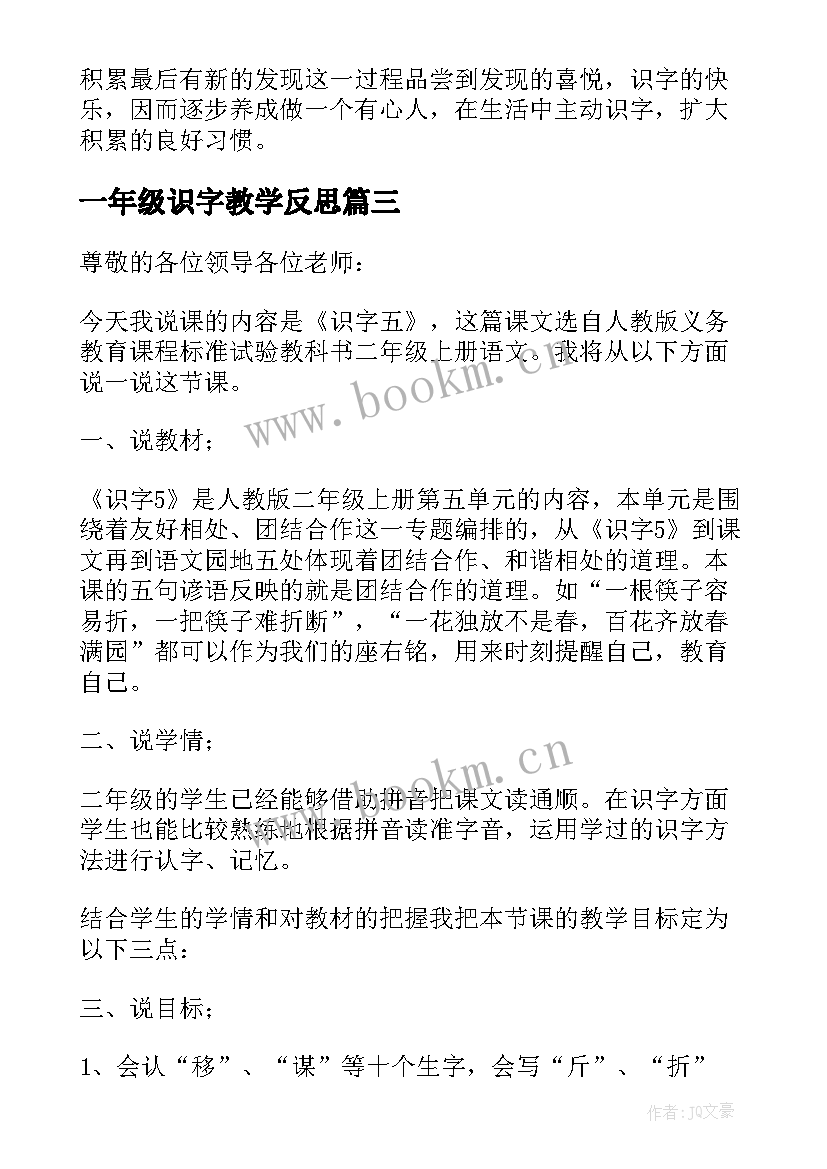 最新一年级识字教学反思(优质6篇)