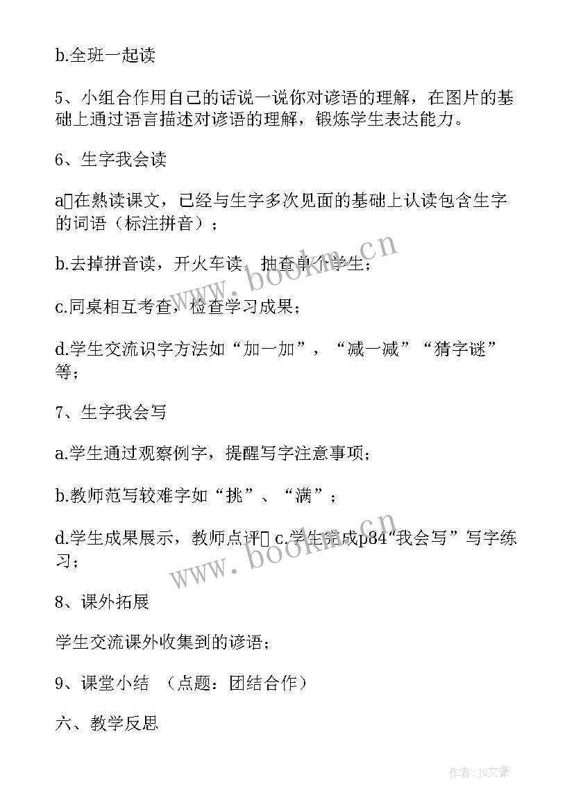 最新一年级识字教学反思(优质6篇)