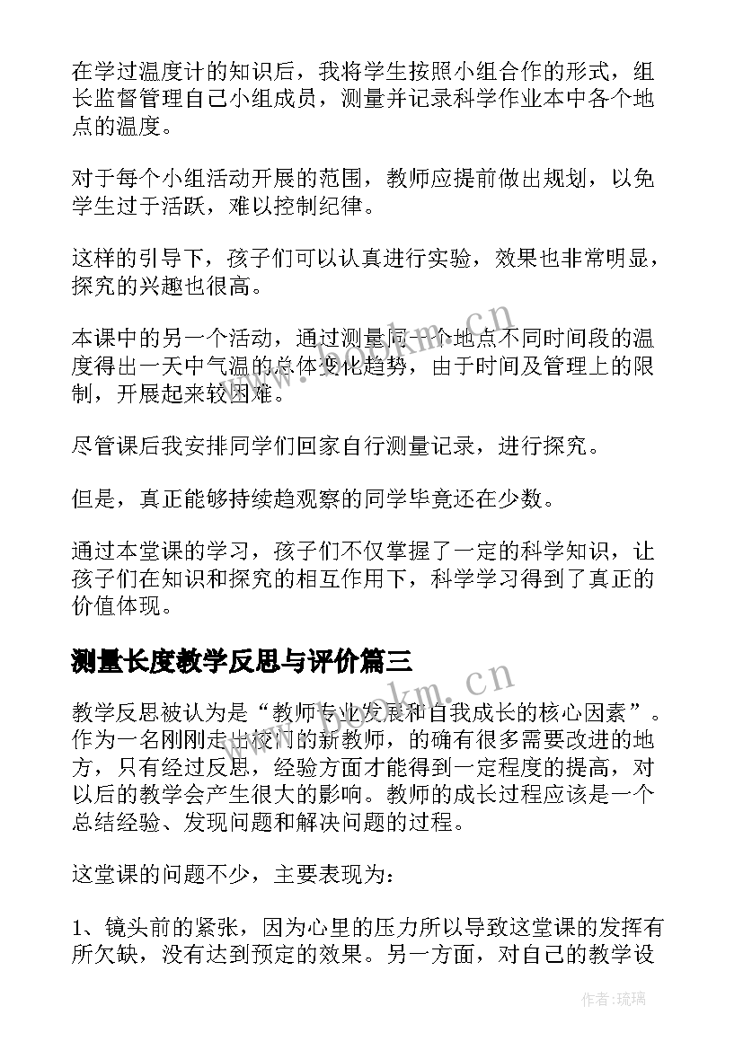 2023年测量长度教学反思与评价 测量气温教学反思(汇总10篇)