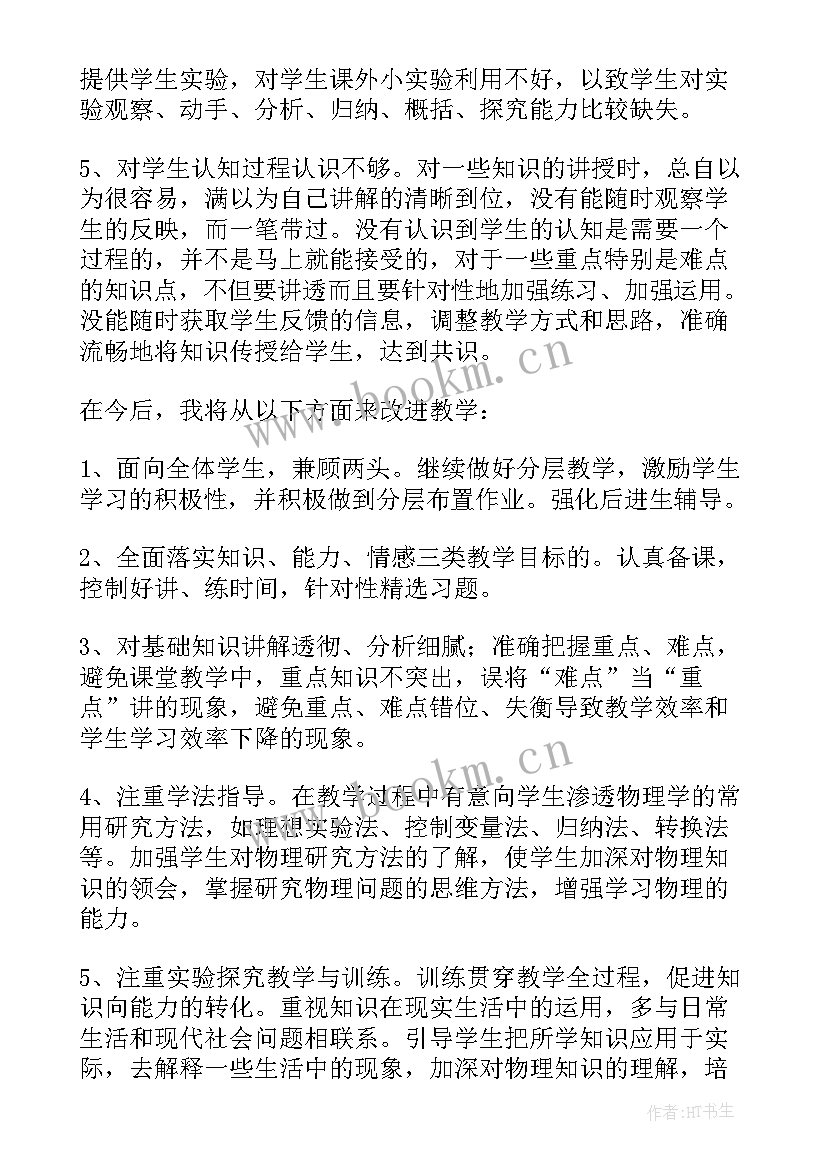 2023年八年级物理弹力教学反思(精选7篇)