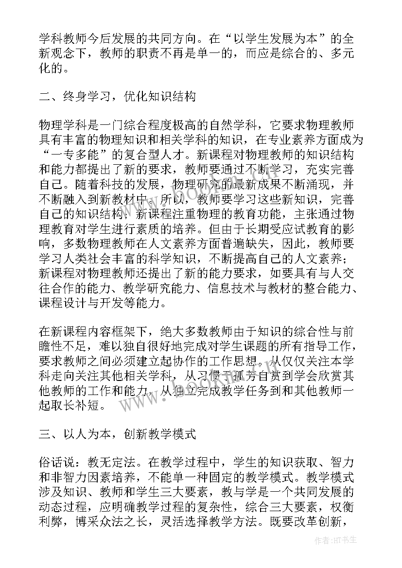 2023年八年级物理弹力教学反思(精选7篇)