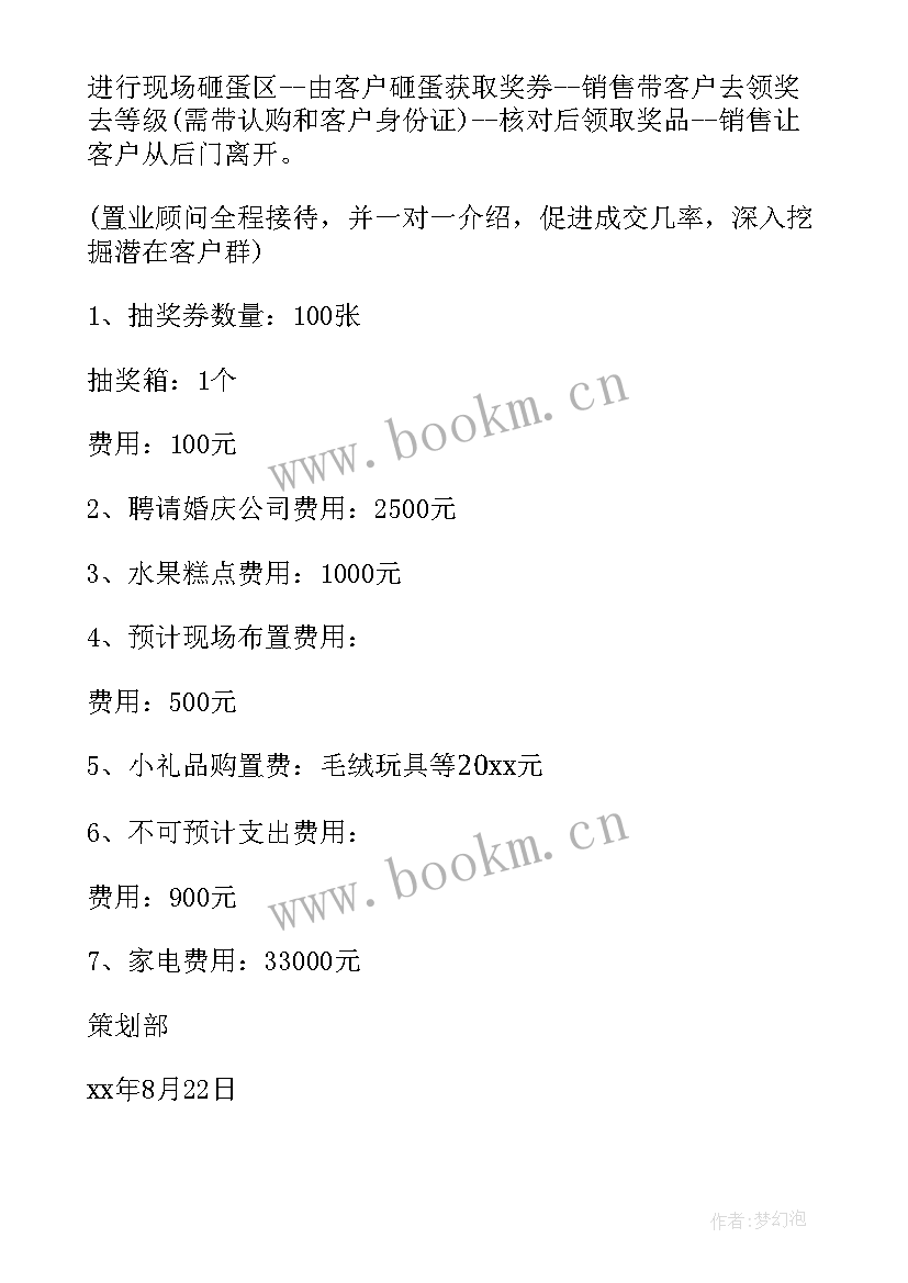 最新房地产春季活动方案 房地产活动方案(通用8篇)