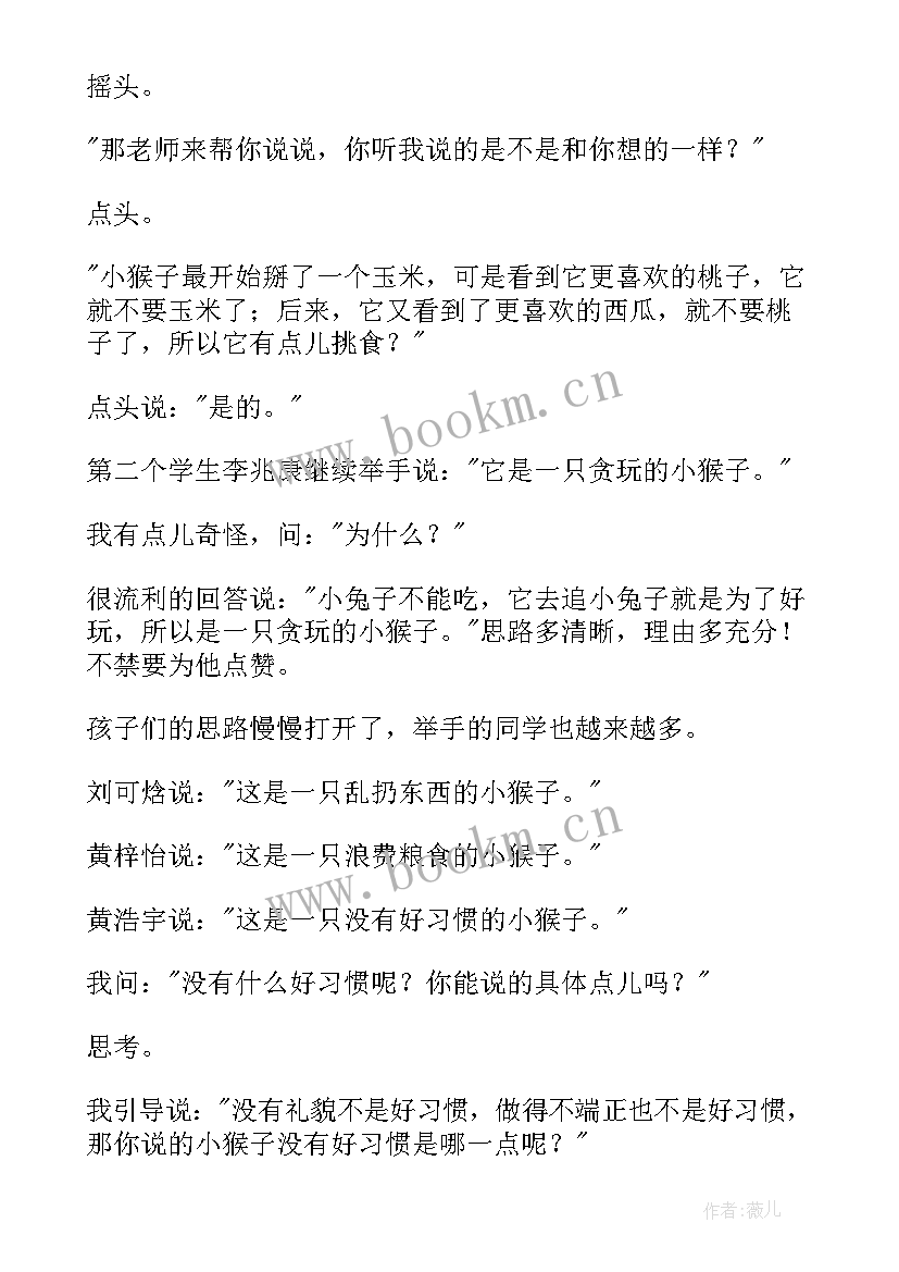 小猴子摘水果教案反思小班 小猴子下山教学反思(优质8篇)