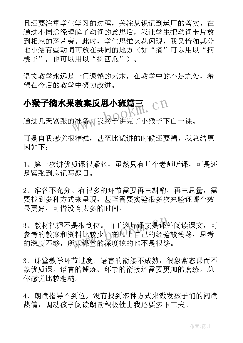 小猴子摘水果教案反思小班 小猴子下山教学反思(优质8篇)