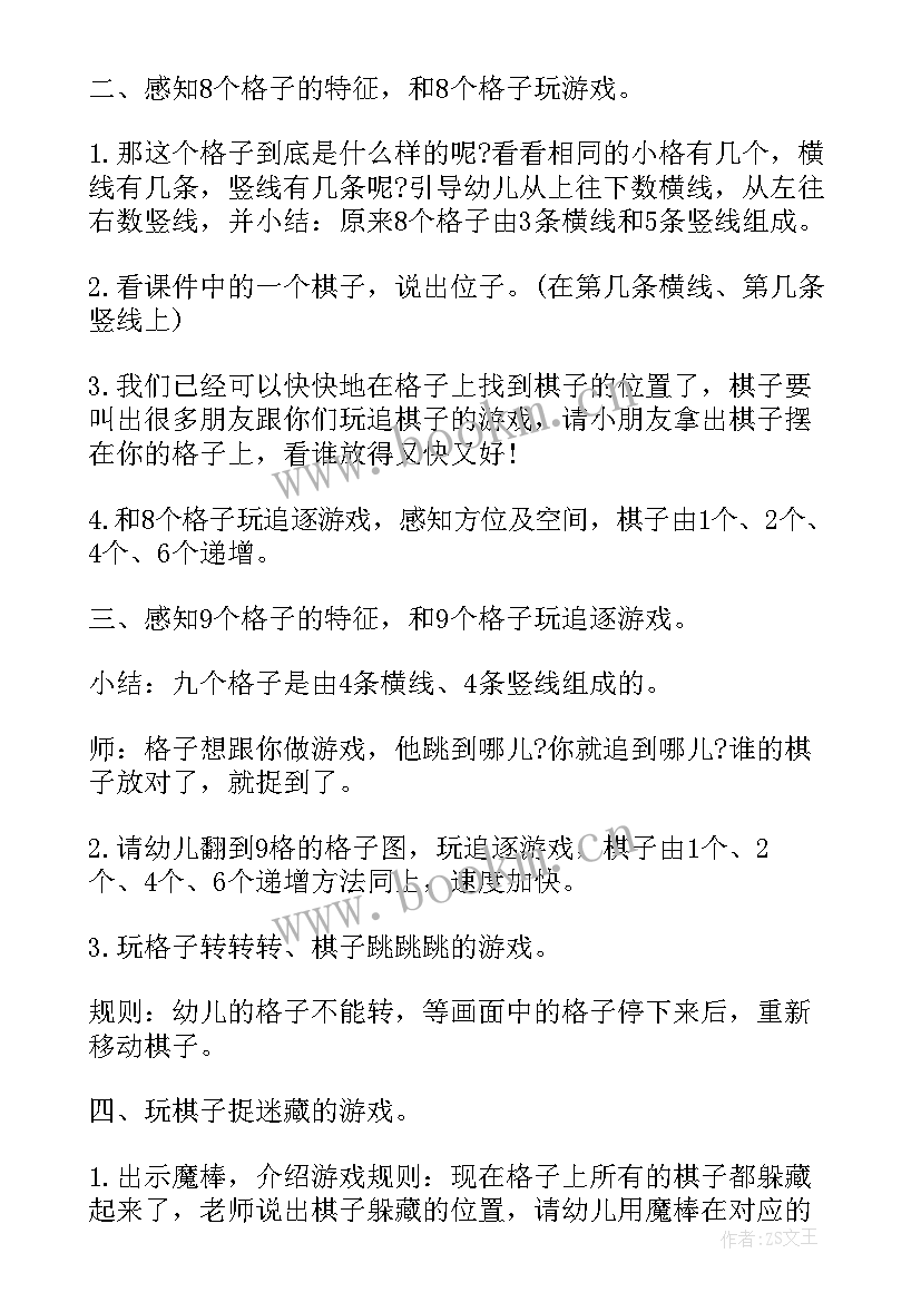 大班逛超市教案及反思 大班数学教案及教学反思(实用9篇)