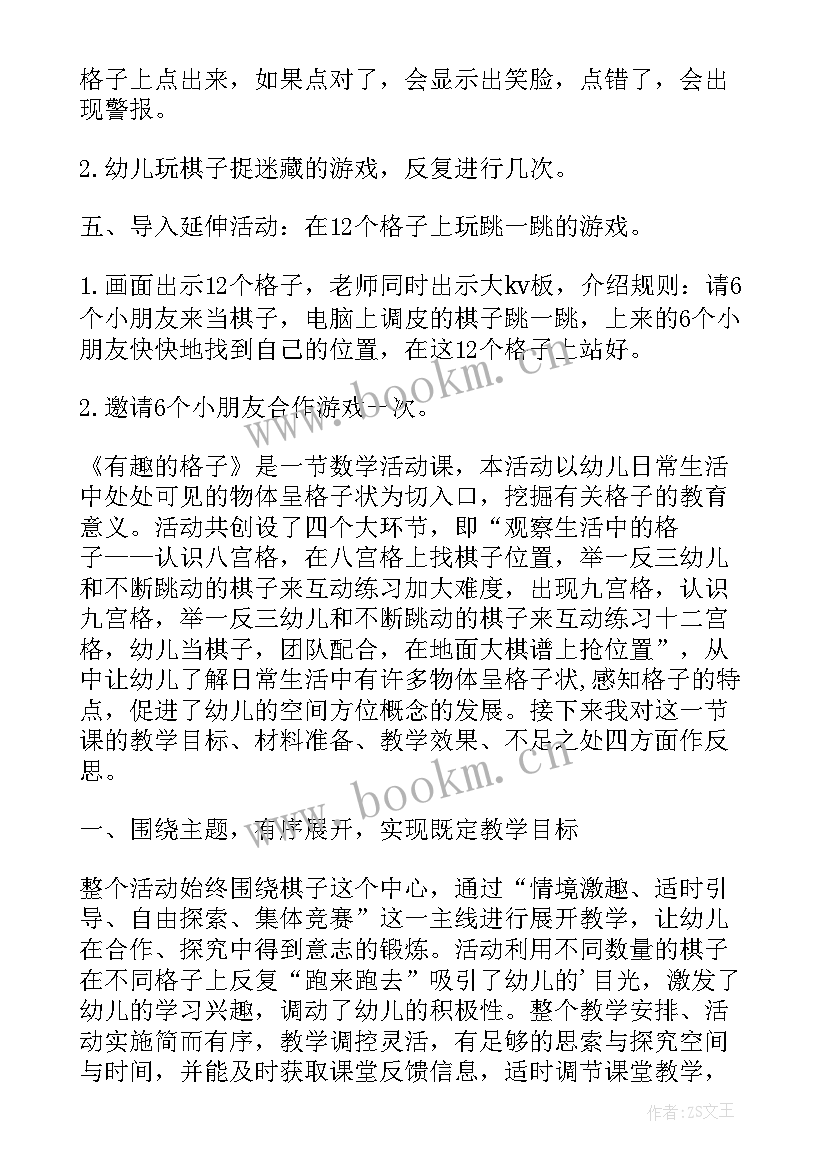 大班逛超市教案及反思 大班数学教案及教学反思(实用9篇)