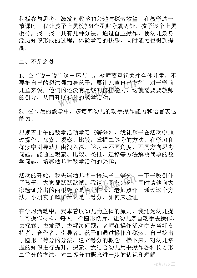 大班逛超市教案及反思 大班数学教案及教学反思(实用9篇)