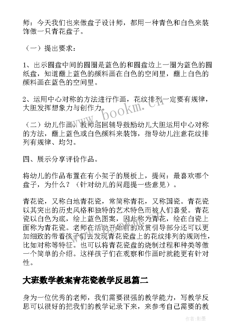 最新大班数学教案青花瓷教学反思(实用6篇)