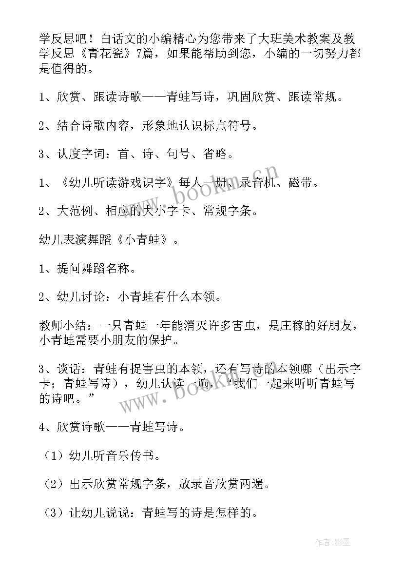 最新大班数学教案青花瓷教学反思(实用6篇)