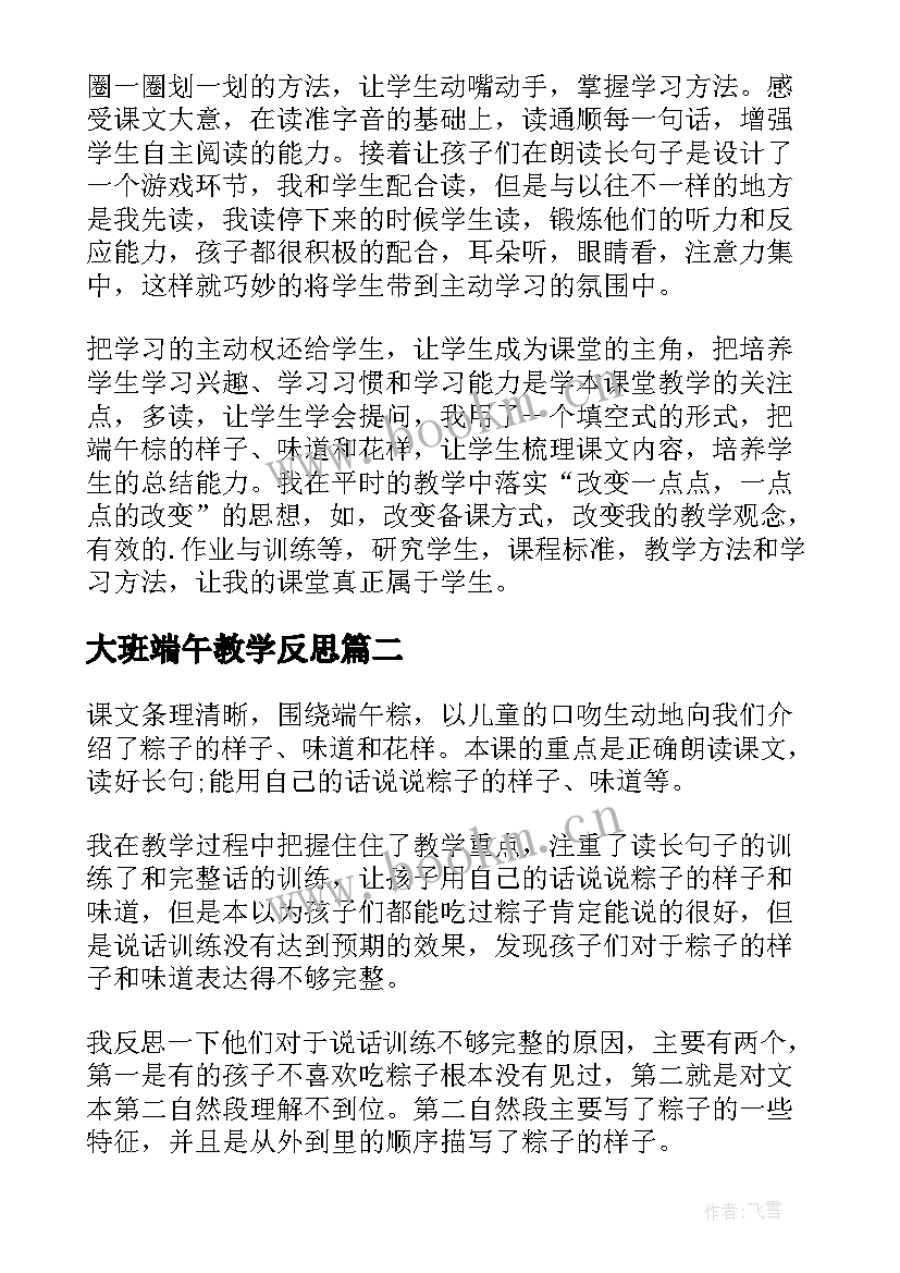 大班端午教学反思(模板9篇)