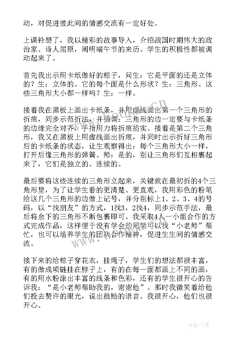 大班端午教学反思(模板9篇)