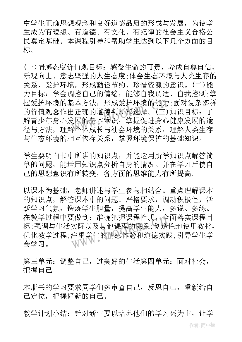 最新道德与法治教学反思 道德与法治教学反思十(大全7篇)