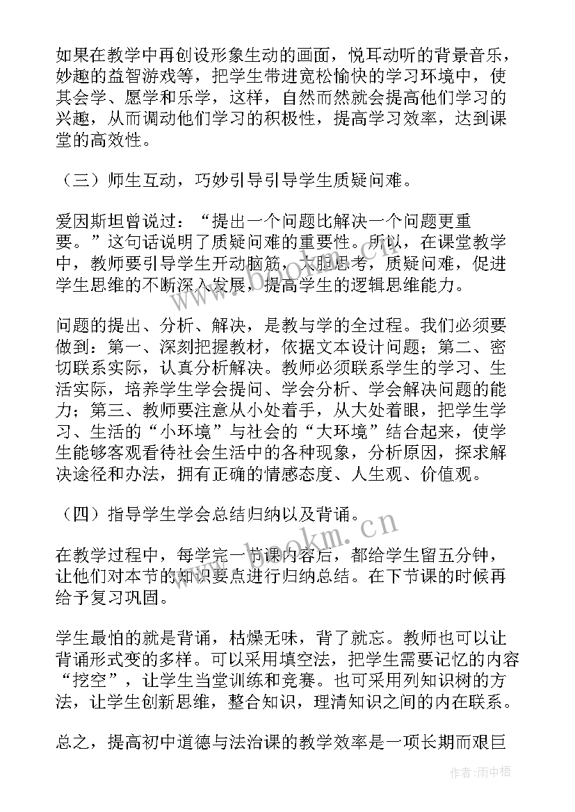 最新道德与法治教学反思 道德与法治教学反思十(大全7篇)