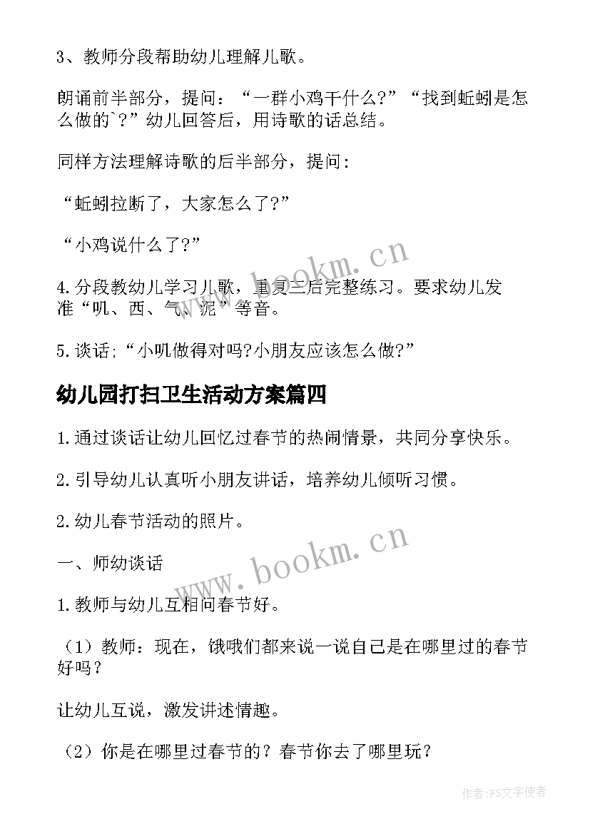 最新幼儿园打扫卫生活动方案(通用6篇)