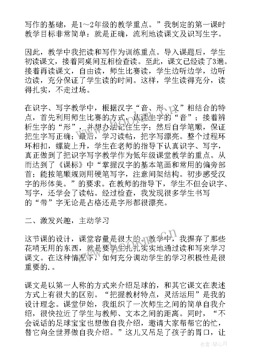 水平一小足球教案(优质7篇)