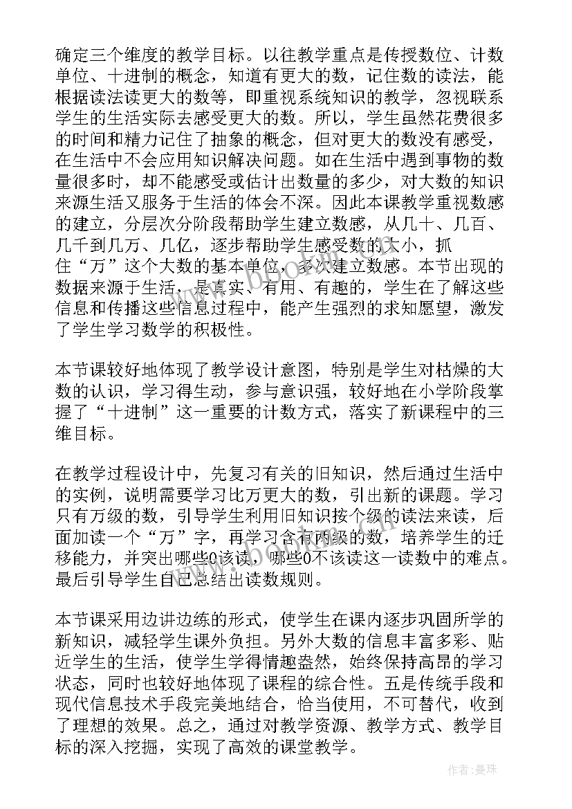 最新三年级的估算教学反思 三年级教学反思(优质6篇)