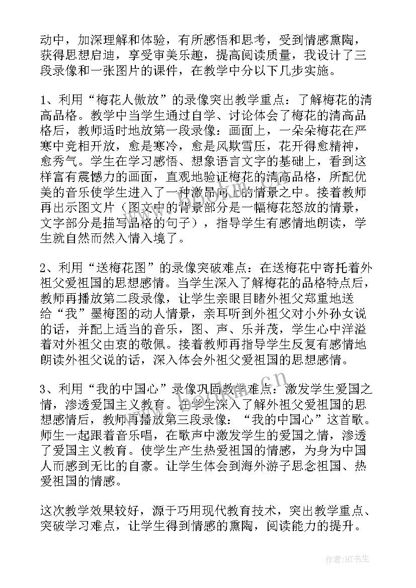 最新六年级语文开国大典教学反思(优质9篇)