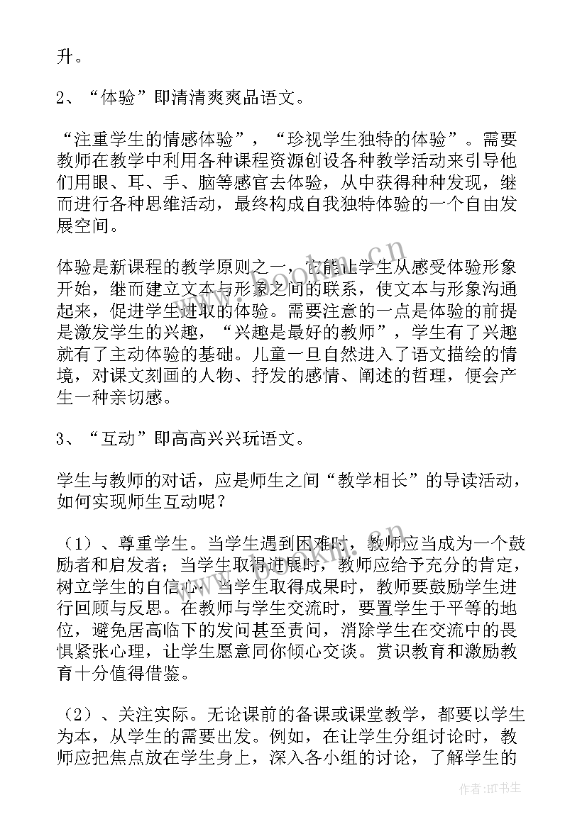 最新六年级语文开国大典教学反思(优质9篇)