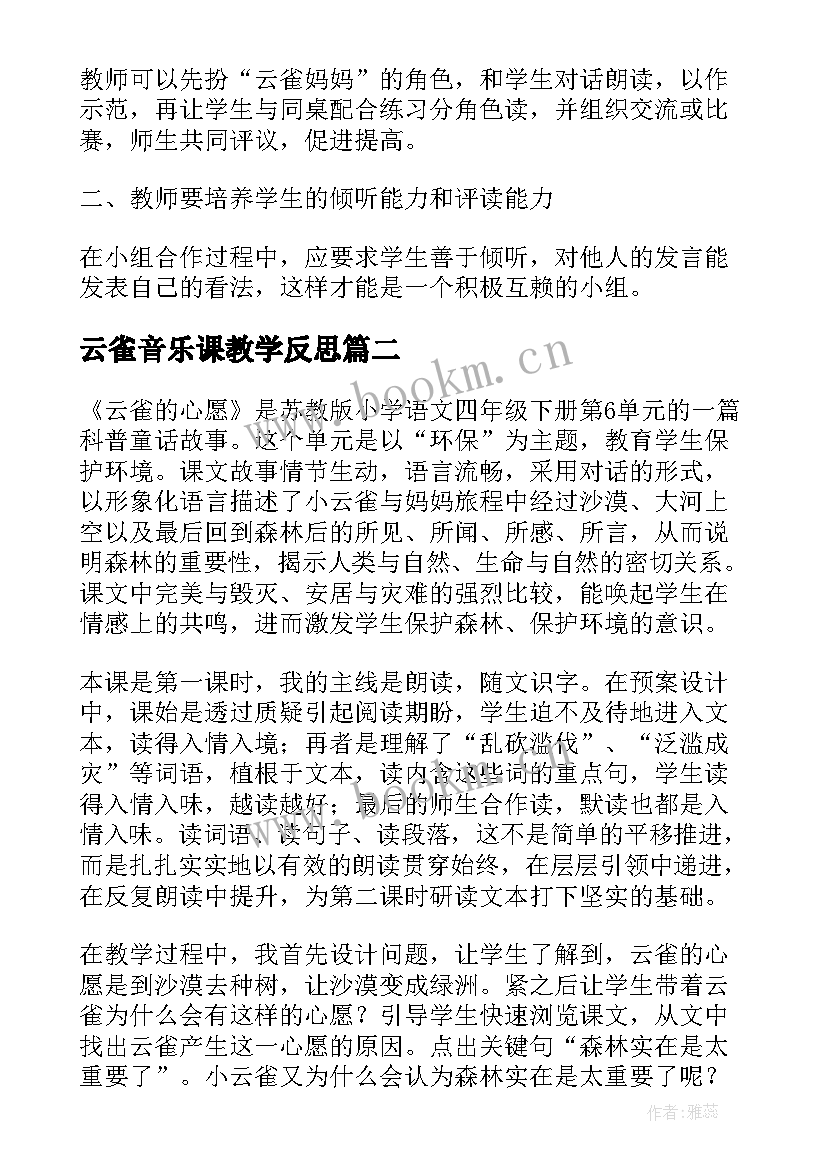 云雀音乐课教学反思 云雀心愿教学反思(精选8篇)