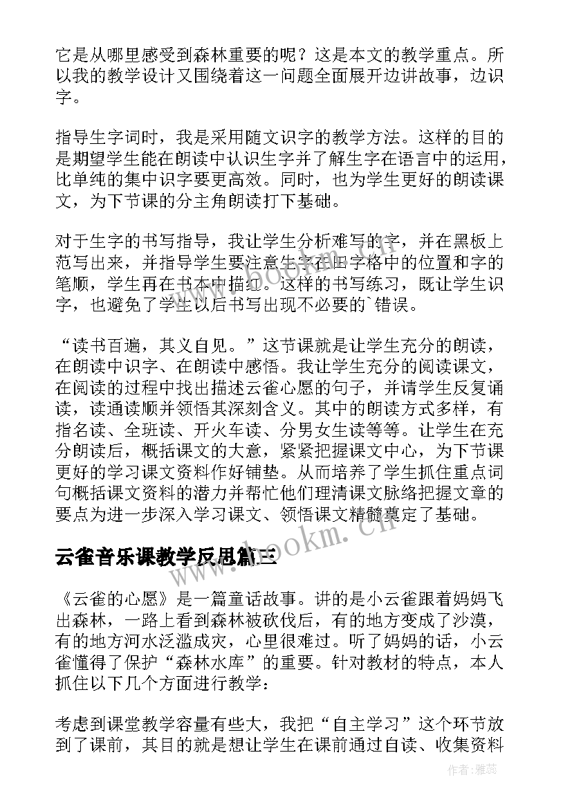 云雀音乐课教学反思 云雀心愿教学反思(精选8篇)