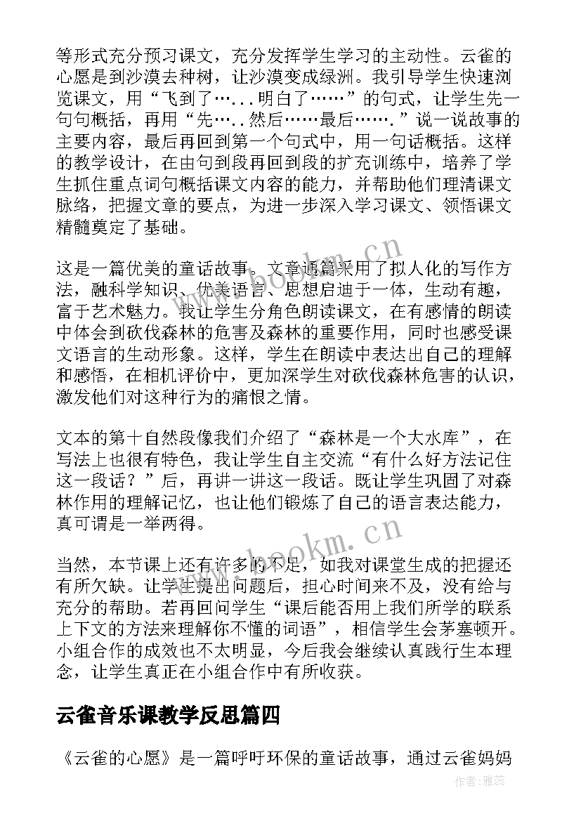 云雀音乐课教学反思 云雀心愿教学反思(精选8篇)