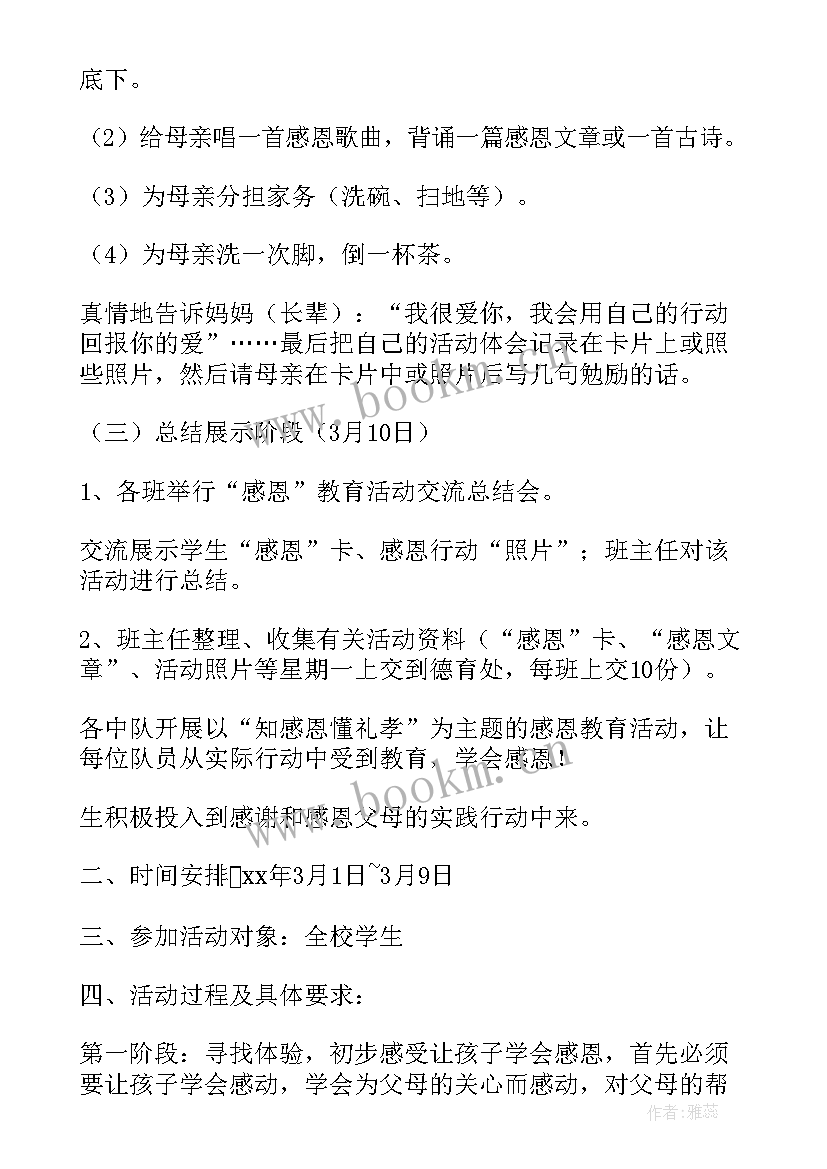 月份感恩活动(优秀6篇)