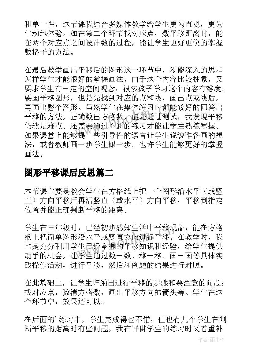 2023年图形平移课后反思 图形的平移和旋转教学反思(优质5篇)