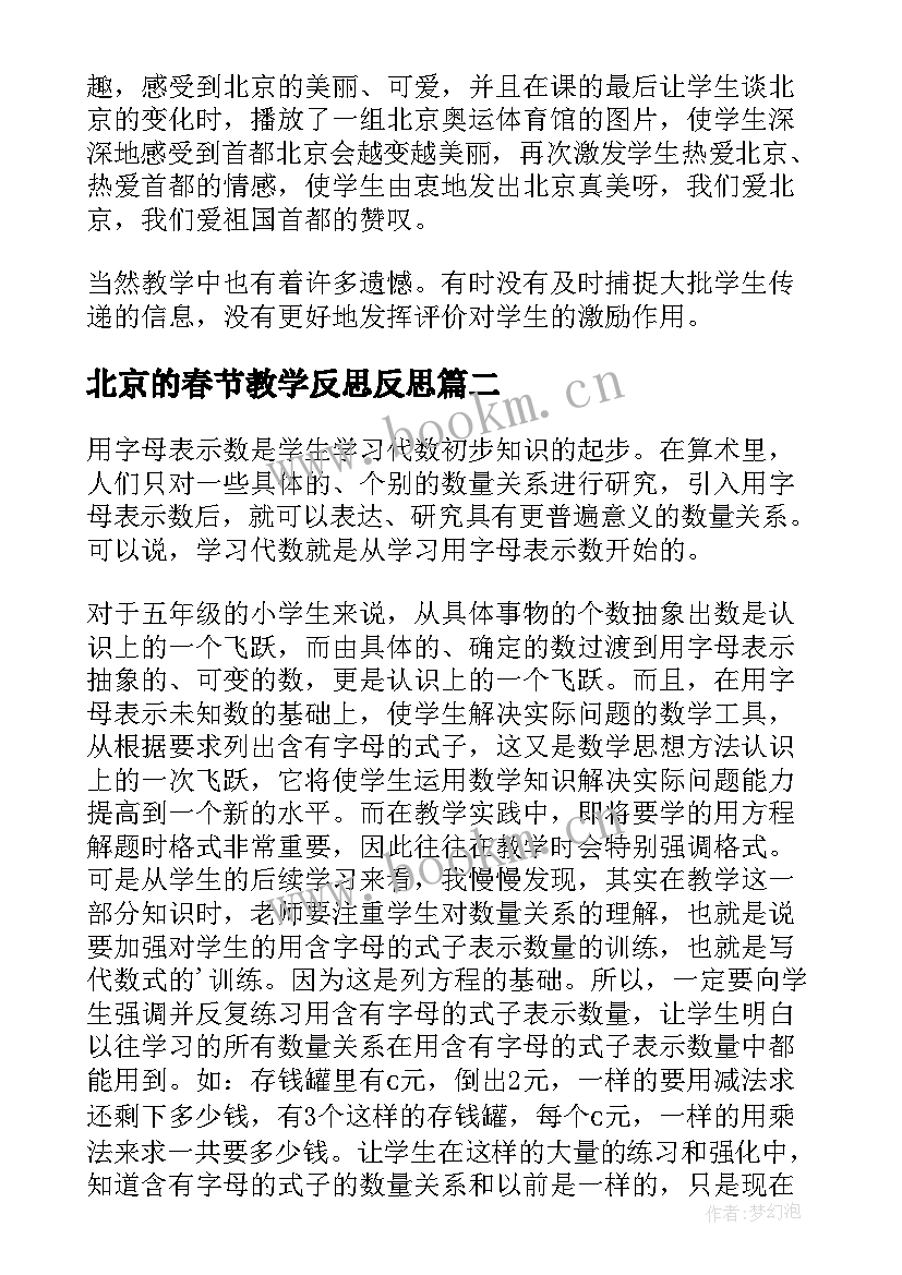 2023年北京的春节教学反思反思(模板7篇)