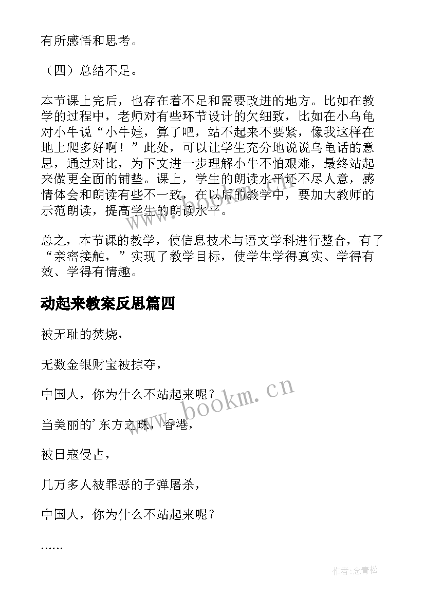 2023年动起来教案反思(模板10篇)