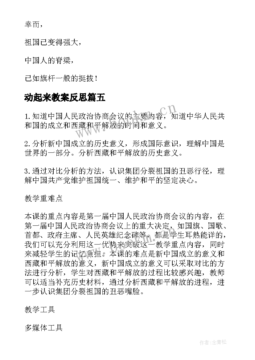 2023年动起来教案反思(模板10篇)