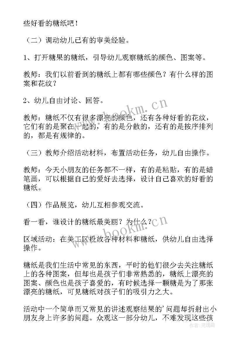 小班大雨和小雨教学反思(优秀8篇)