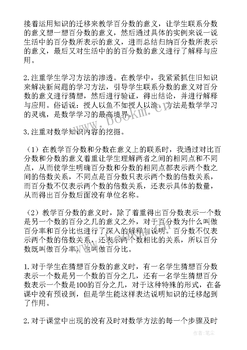 最新利率教学反思(通用6篇)