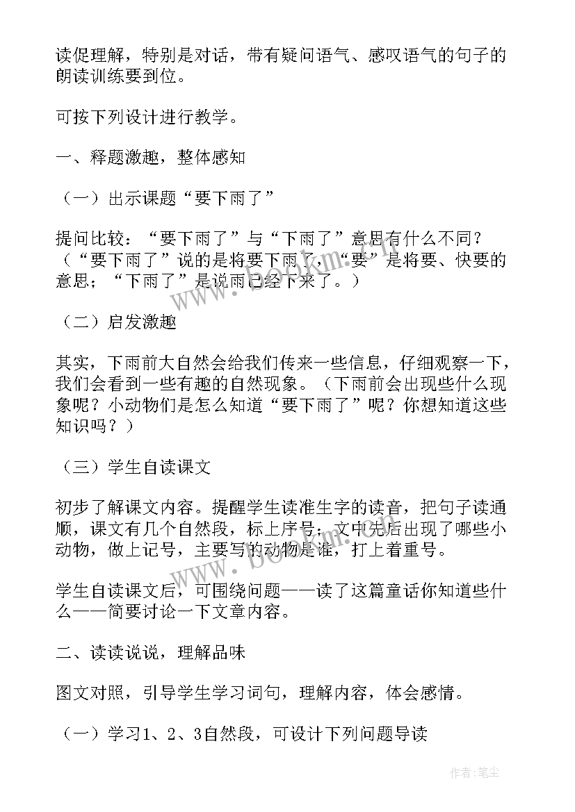 2023年春天的雨中班教案(精选5篇)