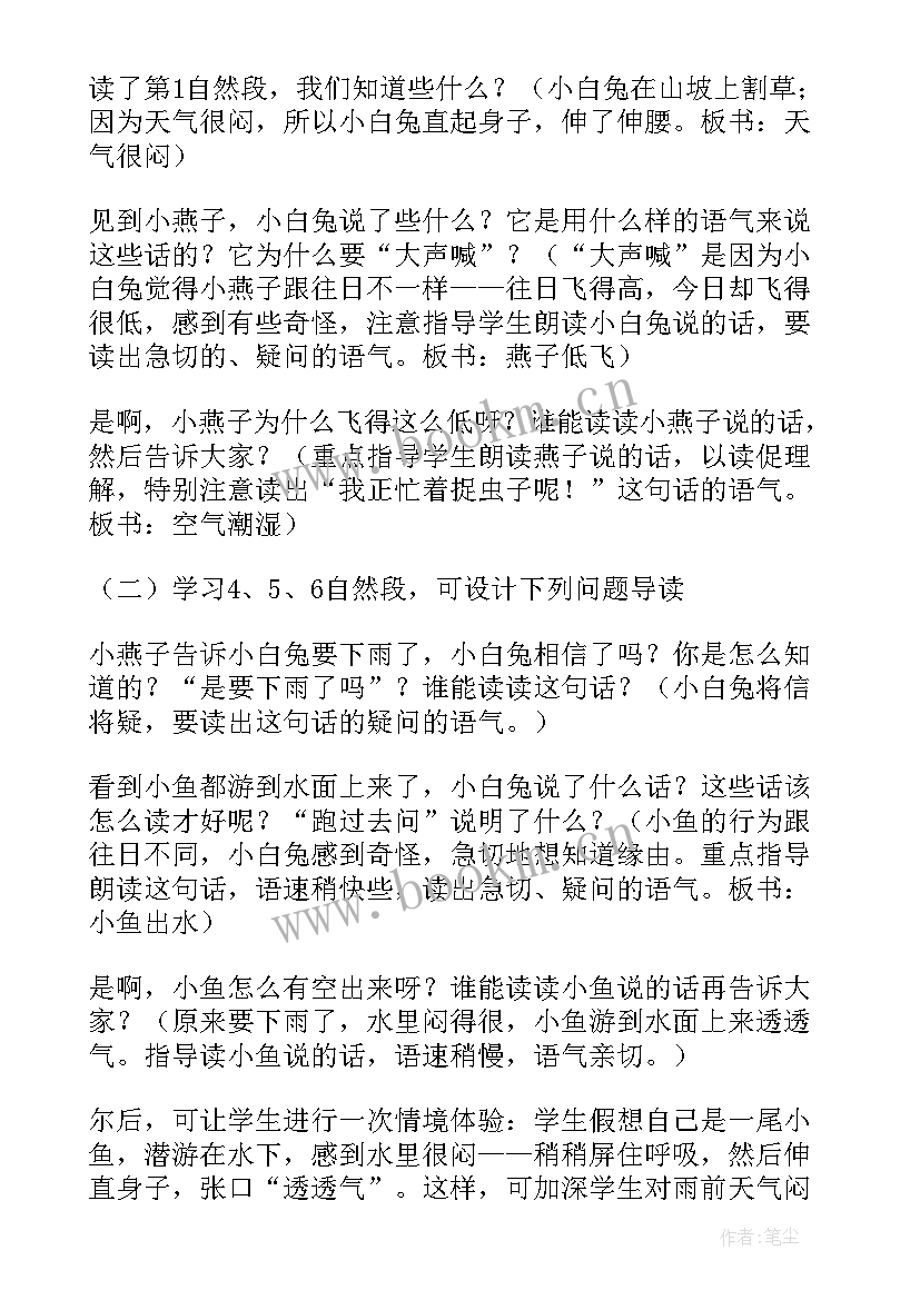 2023年春天的雨中班教案(精选5篇)