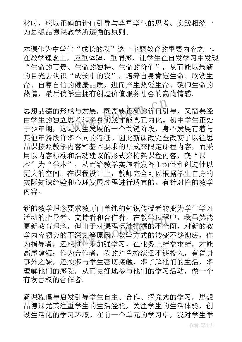 生命生命教学反思反思(汇总9篇)