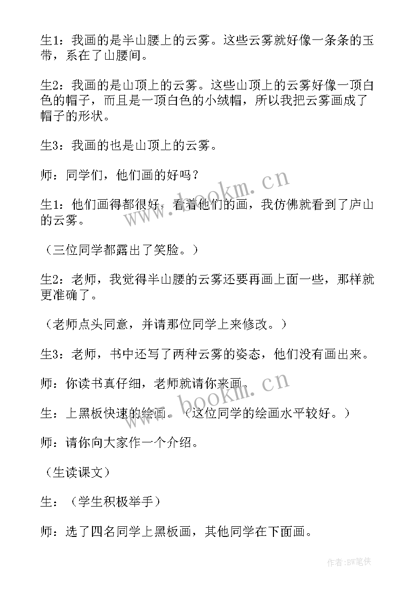 庐山的云雾教案 庐山的云雾教学反思(实用5篇)