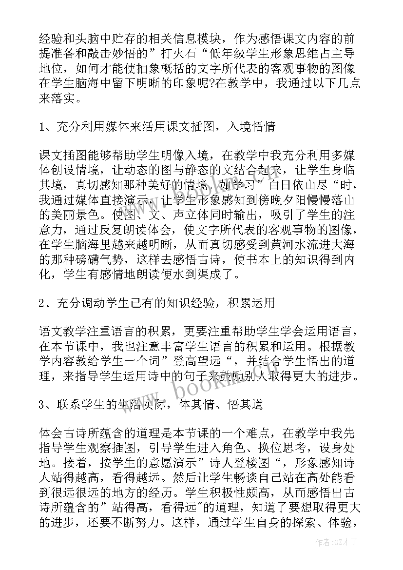 2023年登鹳雀楼教学反思优点缺点 登鹳雀楼教学反思(模板5篇)