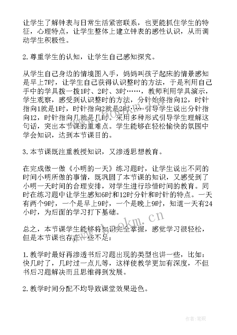 时间的换算及计算教学反思(实用9篇)