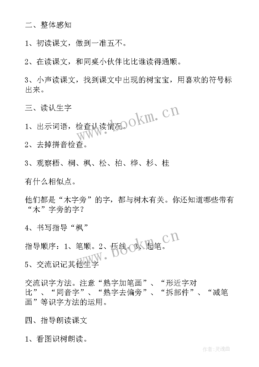 树之歌教学反思不足之处和改进措施 树之歌教学反思(模板9篇)